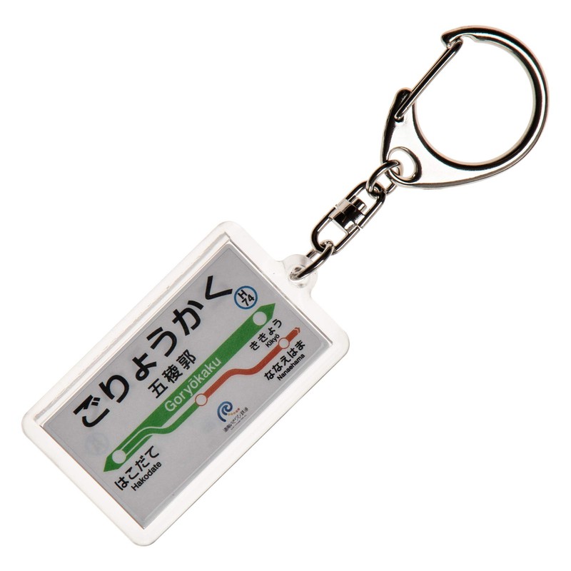 JR Hokkaido Hakodate Main Line "Gokoku" Keychain Ver. 2 Train