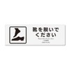 Sign Square "Please Take Off Your Shoes" Horizontal/Medium [Sticker Sticker]