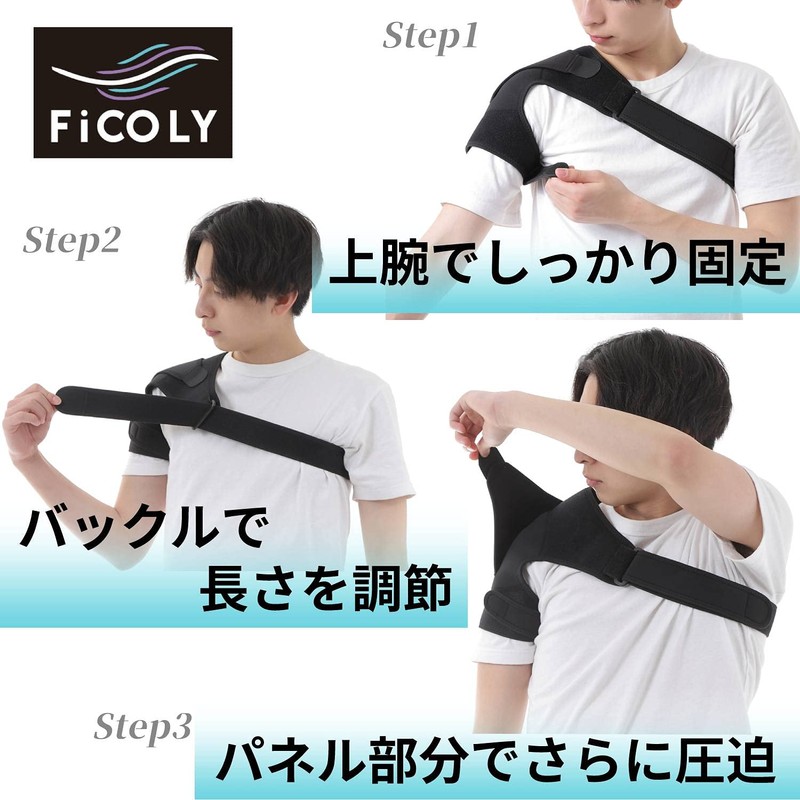 FiCOLY 肩サポーター 肩 サポーター ショルダー 保温 カイロ アイシング 左右兼用 FS-1