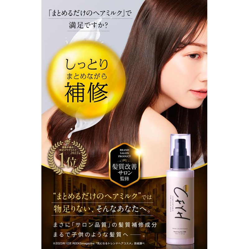 Hair Repair Salon, Repairing, Hair Milk, 3.5 oz (100 g),