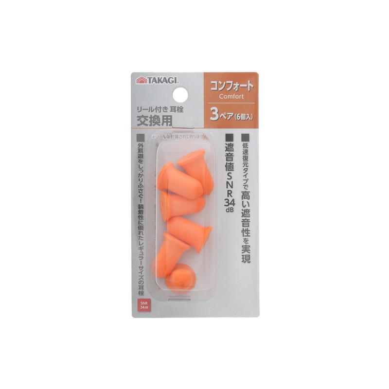 Takagi Comfort Ear Plugs Replacement with Reel, 3 Pairs