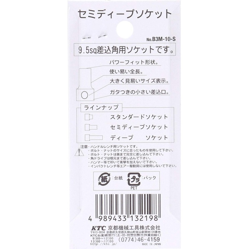 Kyoto Tool KTC Semi Loop Socket 9.5 B3M-10-S
