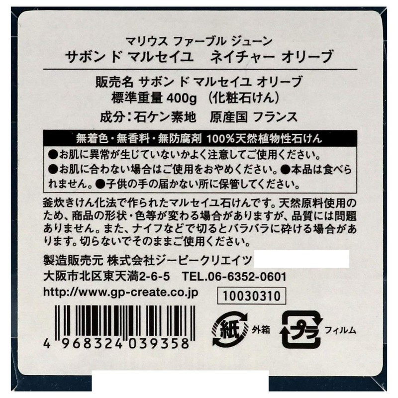 Savond Marseille Nature Olive 14.1 oz (400 g)