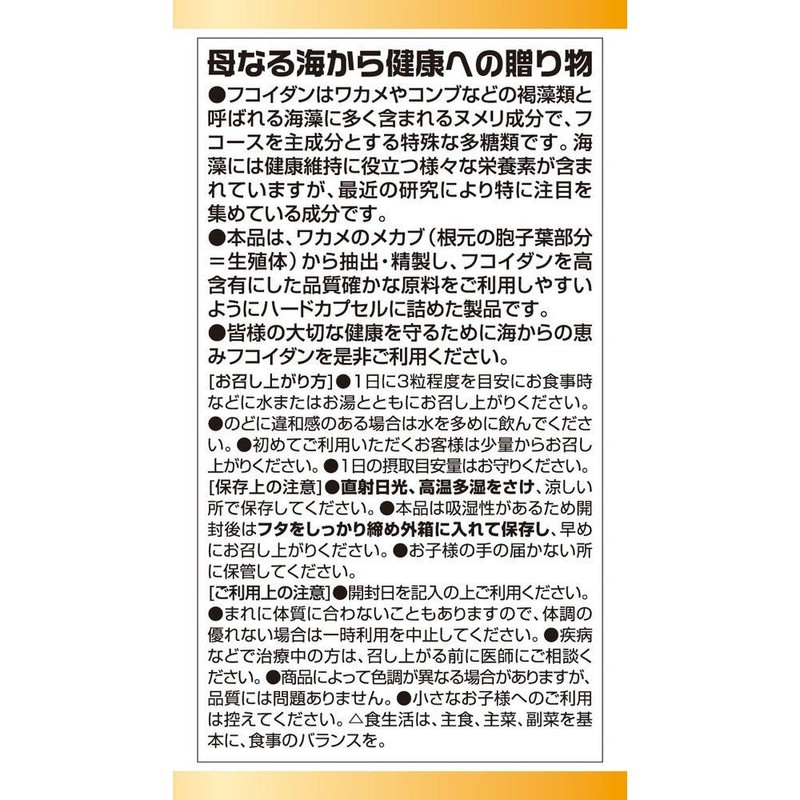 Orihiro Blessings from the Sea Fucoidan, 90 Tablets (90 Tablets