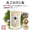 Nodoguro Dashi Salt, True Tai Dashi Salt, Ago Dashi Salt,