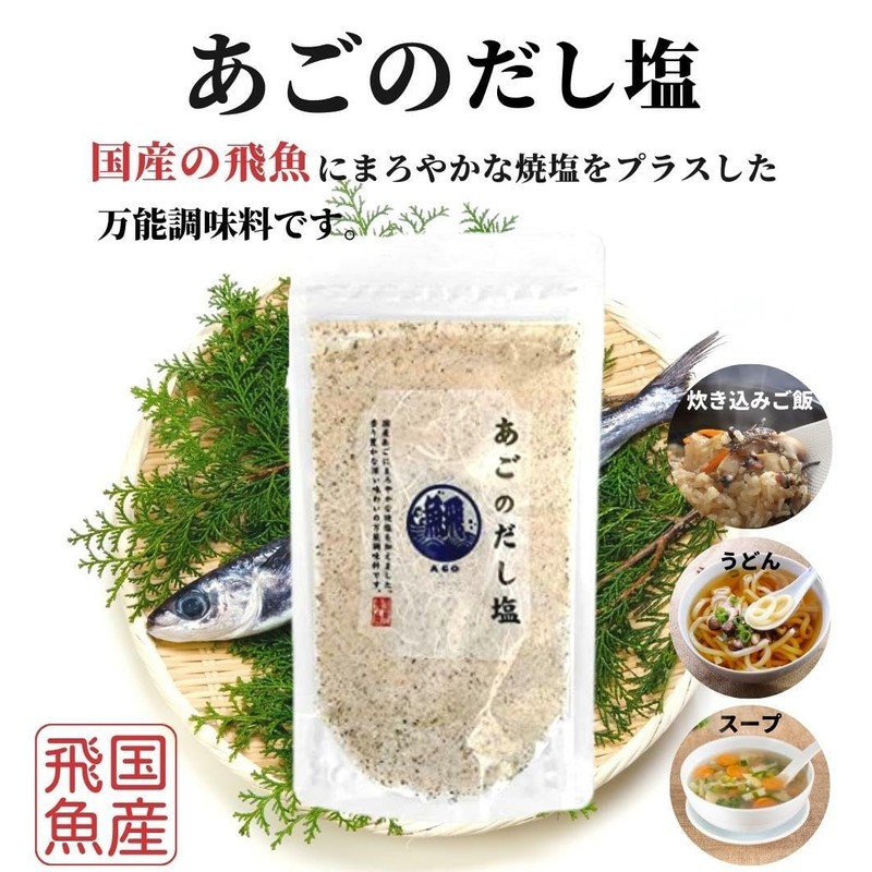 Nodoguro Dashi Salt, True Tai Dashi Salt, Ago Dashi Salt,