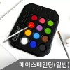 Gita 페이스페인팅 파티팩 일반 12색 1세트 Face Painting Party Pack Regular 12 Colors 1 Set