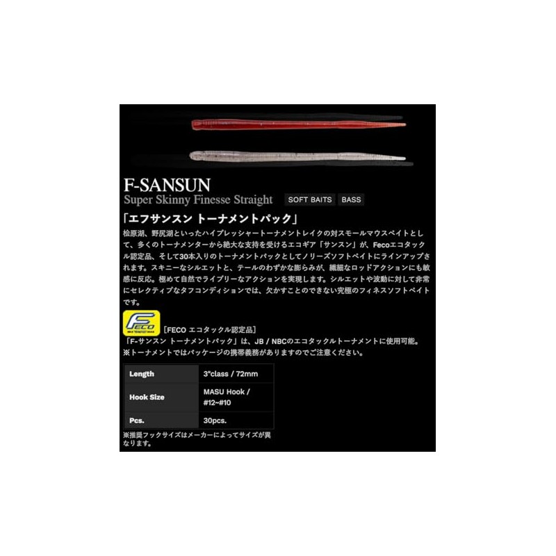 Norry's F-Sunson Tournament Pack 3 inch NORIES F-SANSUN ▼467 Black