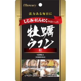 しじみ・にんにくのはいった牡蠣ウコン 120粒