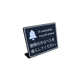 Reception Counter Tabletop Plate Sign | Ring the bell if you need it | Size: 74x52mm | Made in Japan