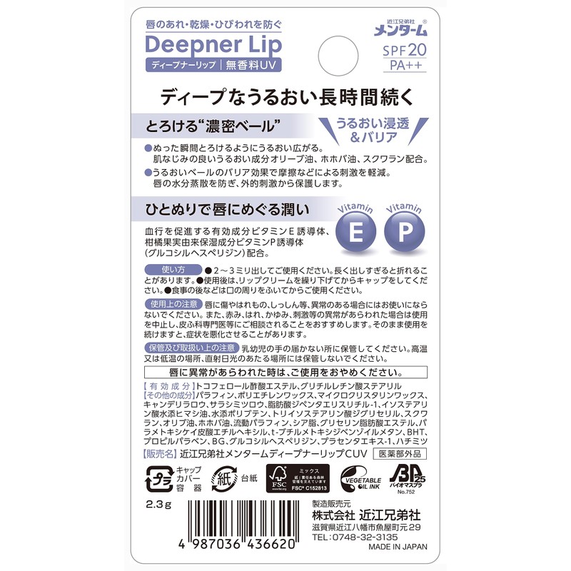 Omi Brothers Mentum Deep Nar Lip Unscented UV 0.08 oz