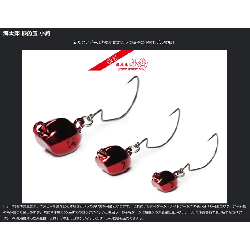 Issei Umitaro Akadama Small Hook, 0.5 oz (14 g), Thick
