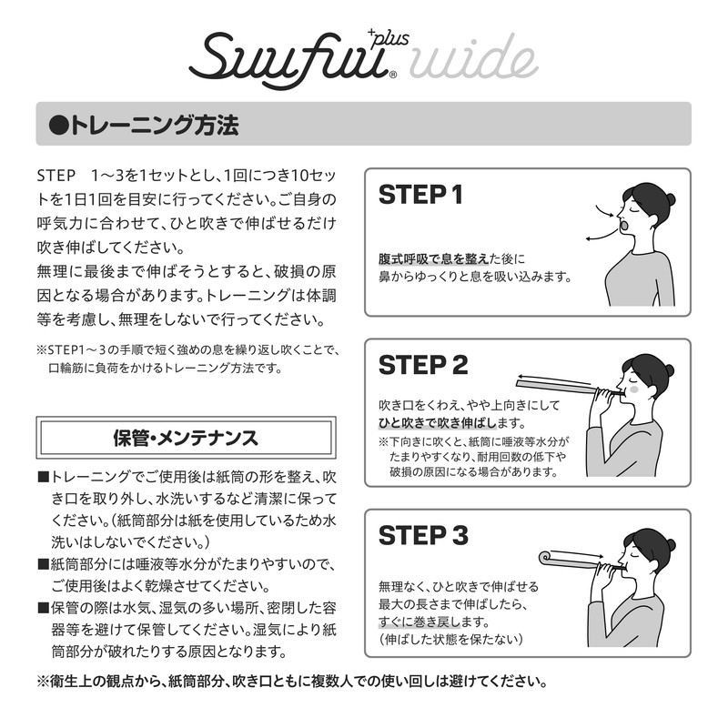 Suufuu PLUS WIDE【吹き戻し型 美容 口元 腹式呼吸トレーニング器具 ワイドタイプ】