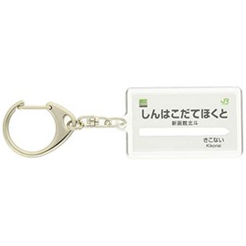 JR Hokkaido Hokkaido System "New Fist Hakodate" Key Holder Train Goods