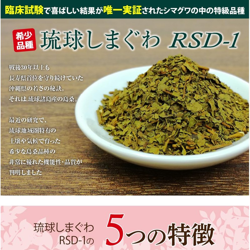 特桑茶 粉末90ｇ／特級桑の葉茶「琉球しまぐわRSD-1オーガニック」／有機JAS／ノンカフェイン