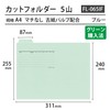 PLUS(プラス) カットフォルダー A4横マチなし 5山 FL-065IF 87-385 ブルー