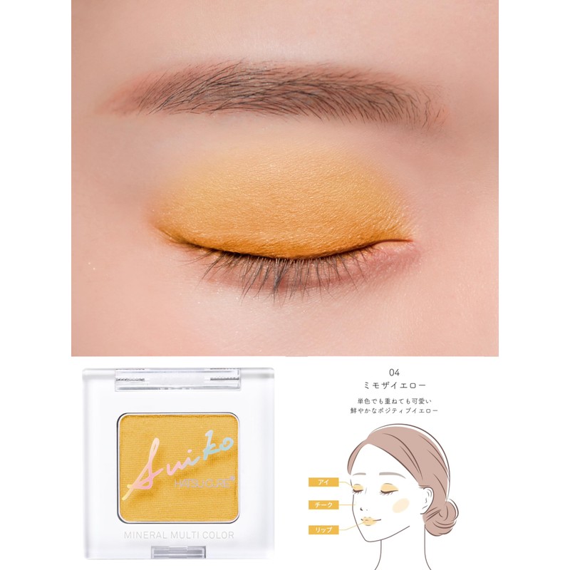 SUIKO Mineral Multi-Color Powder 0.01 oz (04 Mimosa Yellow) Multi-functional