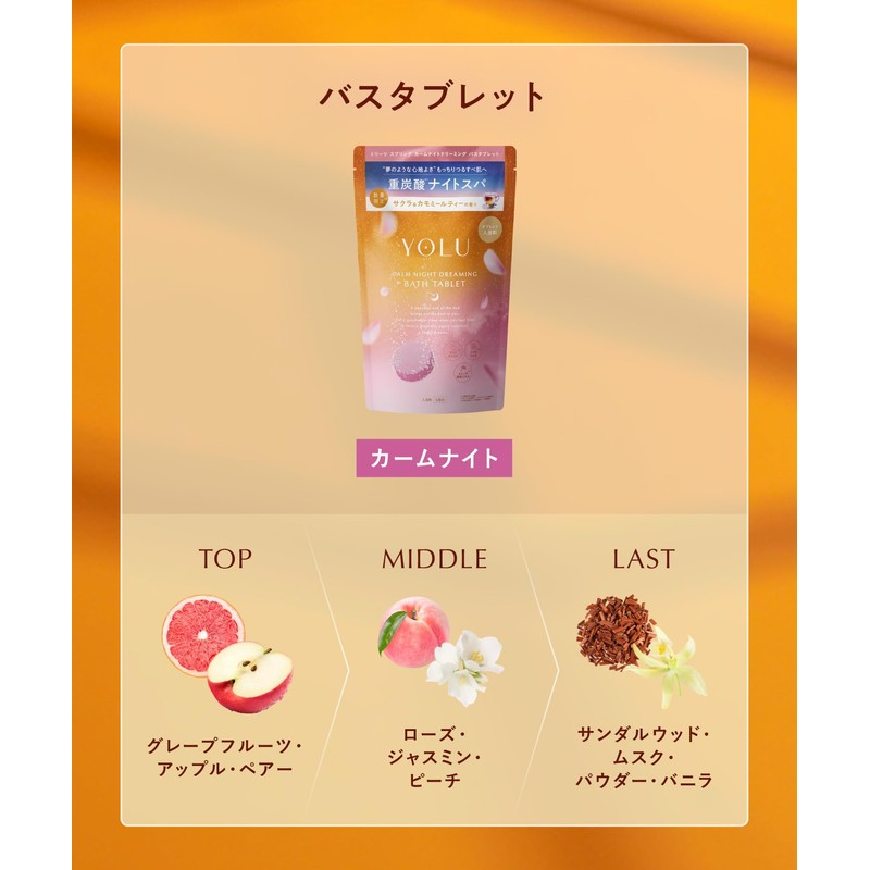 【26 Spring Limited】YOLU ヨル Treats Spring Calm Night Dreaming Bath