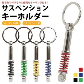 KOYOKOMA Key Chain, Suspension, Key Ring, Shock Absorber, Car Parts, Miniature, Key, Carrying, green