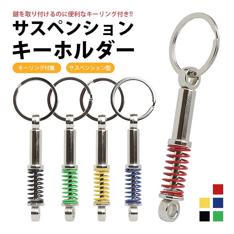 KOYOKOMA Key Chain, Suspension, Key Ring, Shock Absorber, Car Parts,