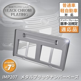 SEIWA IMP207 Car Exterior License Plate Base Metal Black Number Base with Inclination Angle, Black Plating, Front Specific, Exterior Item, For Regular Cars, Light Vehicles, Car Supplies