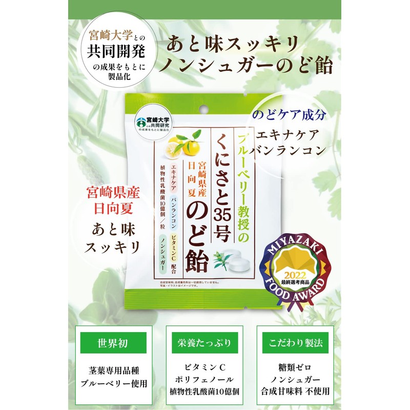 くにさと35号のど飴 のど飴 ノンシュガー エキナケア [ 甘味料 砂糖 不使用 ] バンランコン