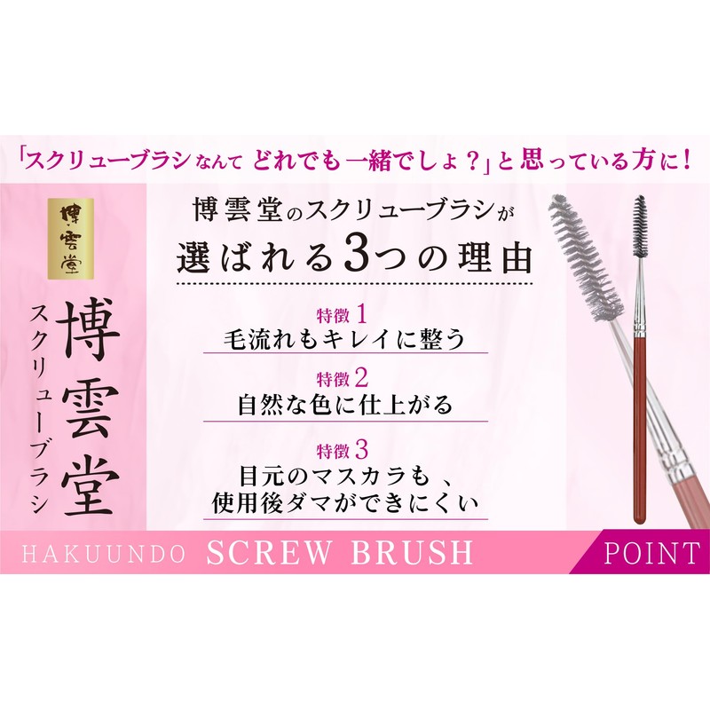 Hakundo Screw Brush, Makeup Brush, Eye Makeup, Makeup Brush, Durable,