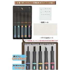 Ecolekyouzai Chisel Set (Champion "Champion" Right-Handed All-Steel Blade with Rubber Grip Chisel Set, Elementary School Students, Crafts, Prints)