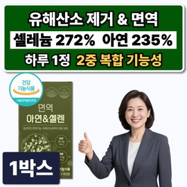 Removal of free radicals, harmful oxygen, selenium, zinc, immune antioxidant nutrients, 1 box, 60 tablets / 활성산소 유해산소제거 셀레늄 아연 면역 항산화 영양제, 1박스, 60정
