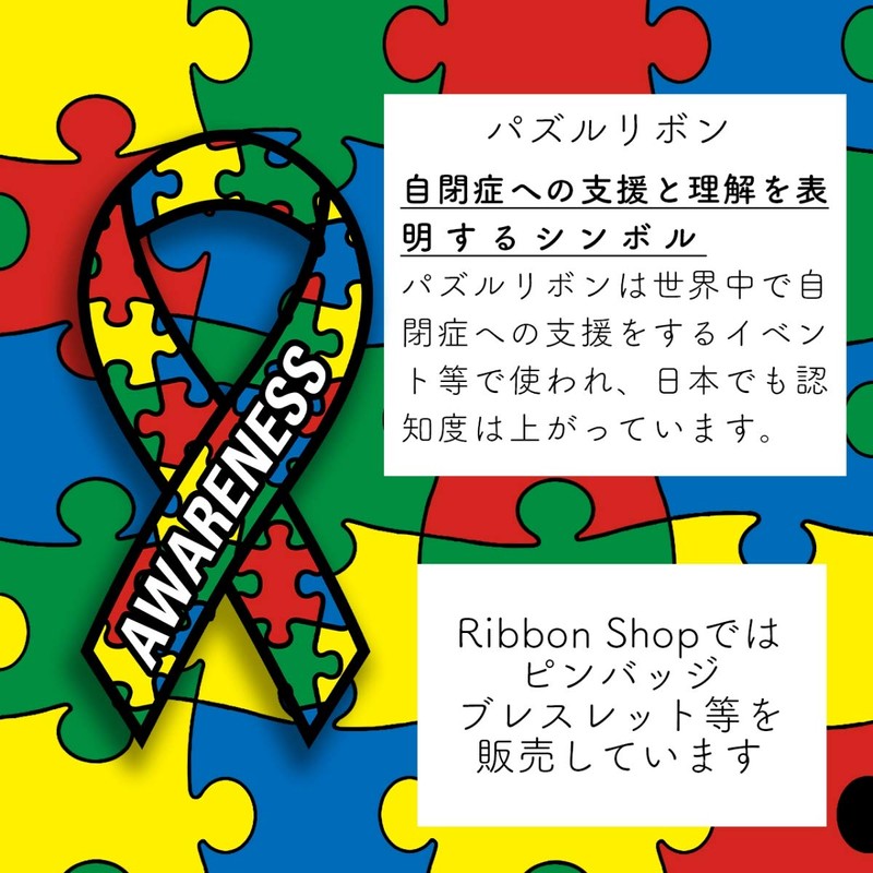 AWARENESS RIBBON Pin Badge SDGs Awareness Ribbon Large Badge, Zinc