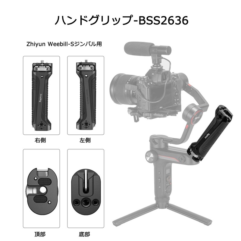 SmallRig Zhiyun Weebill-S Hand Grip for Zhiyun WEEBILL-S Special Cold