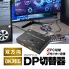 ORIGINCOM DPSEC8K2P DisplayPort Switcher, Bidirectional DP Selector, 1 Input, 2