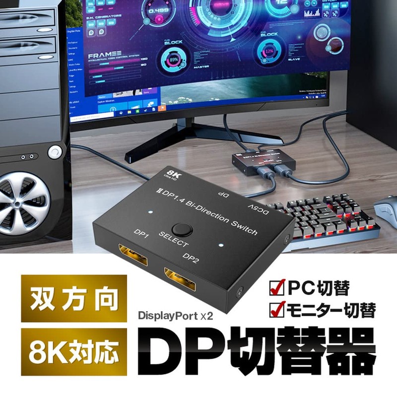 ORIGINCOM DPSEC8K2P DisplayPort Switcher, Bidirectional DP Selector, 1 Input, 2