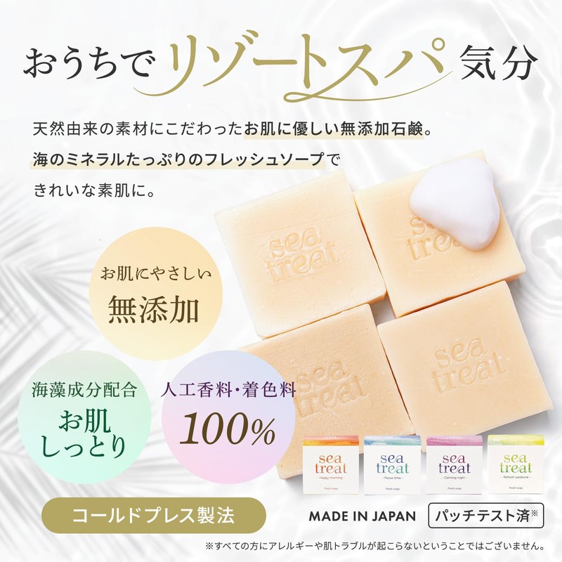 sea treat Fresh Soap, Set of 4, Gift, Moisturizing, Additive-free,