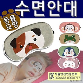 Sleeping eye mask [Animal-shaped sleeping eye mask] Sleeping eye mask/character eye mask/good sleeping eye mask/steaming pack/steaming function/printable (Seogimol) Da Mi 3ea