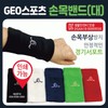 GEO Wristband (Large) - Wrist Guard & Protector with KC Certification Wristband (Large - Red) 5ea