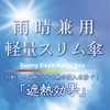 H・A・U 10002950 Bi-Color Automatic Open and Close Umbrella, For Both