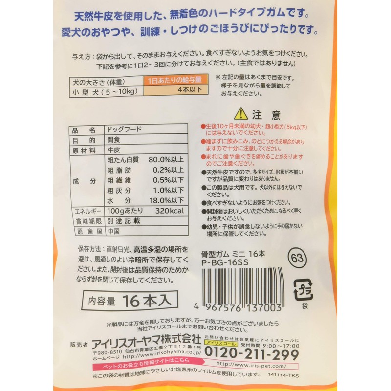 Iris Ohyama Bone Shape Gum SS16 2-Piece Pack – P