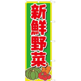 Fresh Vegetables 104031002 Nobori/Streamer Flag, Treated to Prevent Fraying (Sanyu White Coat)
