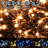 Christmas Illumination Lights, 200 Bulbs, 32.8 ft (15 m), Indoor,