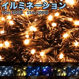 Christmas Illumination Lights, 200 Bulbs, 32.8 ft (15 m), Indoor, Small, Christmas Tree, Decoration, Outlet Controller, Halloween Decoration (Champagne Gold)