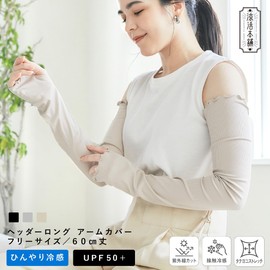 Ryokatsu Honpo Women's Arm Cover, Cooling Sensation, UV, Long Length, 23.6 inches (60 cm), One Size Fits Most, beige
