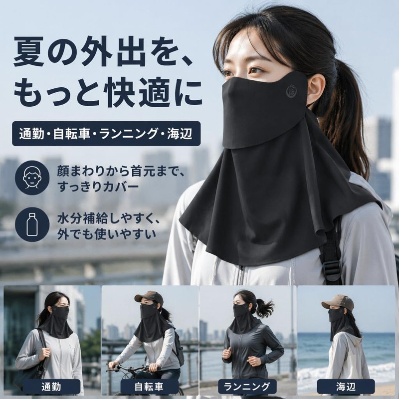 Yansolyn UVカットマスク 冷感 スポーツマスク｜360°ガード 紫外線対策 日焼け防止｜ひんやり・通気性抜群で息苦しくない｜繰り返し洗える 紐調整可能 ブラック