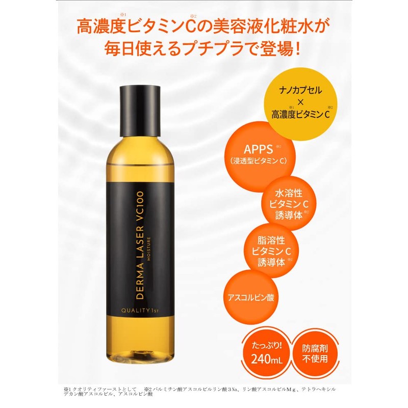 Quality 1st Derma Laser Super VC 100 Lotion (Moist) 240ml