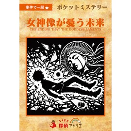 Pocket Mystery, Goddess Statue of Sorry Future (3 People, 60 Minutes, For Ages 15 and Up), Murder Mystery