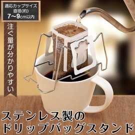 Como Life Stainless Steel Drip Bag Stand, Compatible Cup Size: Approx. 2.8 - 3.5 inches (7 - 9 cm) in Diameter, Drip Bag Holder, Drip Stand, Drip Holder, Filter, Does Not Soak in Coffee, Can Be Used To Know The Pouring Amount, Stainless Steel, Handle Inc
