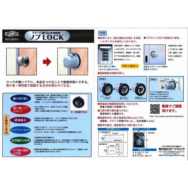 Guard Lock Lock 620 Auxiliary Lock for Door Knobs