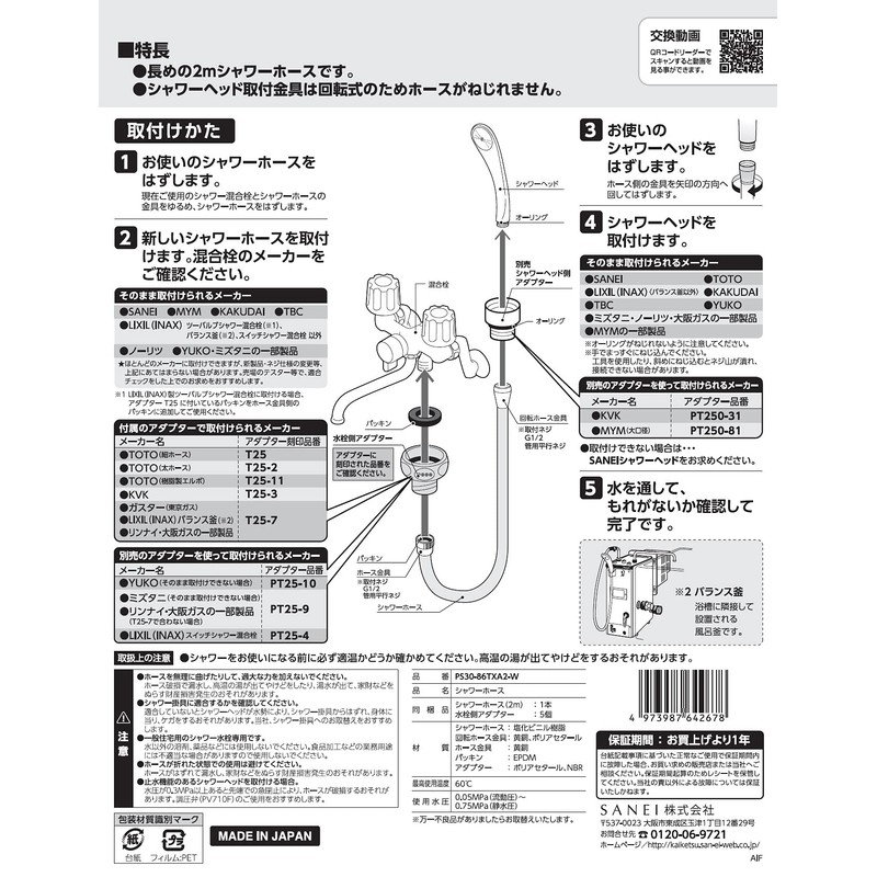 SANEI PS30-86TXA2-W Shower Hose 6.6 ft (2 m) White