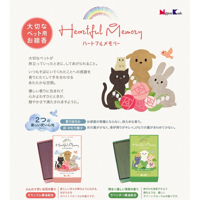 Heartfull Memory Pet Incense, Meadow Scent, 2.1 oz (60 g)