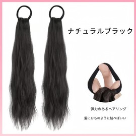 MISS FANCY Wig, Ponytail, Straight Long, 17.7 inches (45 cm), Extension, Twin Tails, High Strength Pair of Rubbers, 4 Colors Selected, One Touch Extension, Twin Tail, Fashion, Everyday, Point Wig,